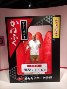 明太パーク伊豆